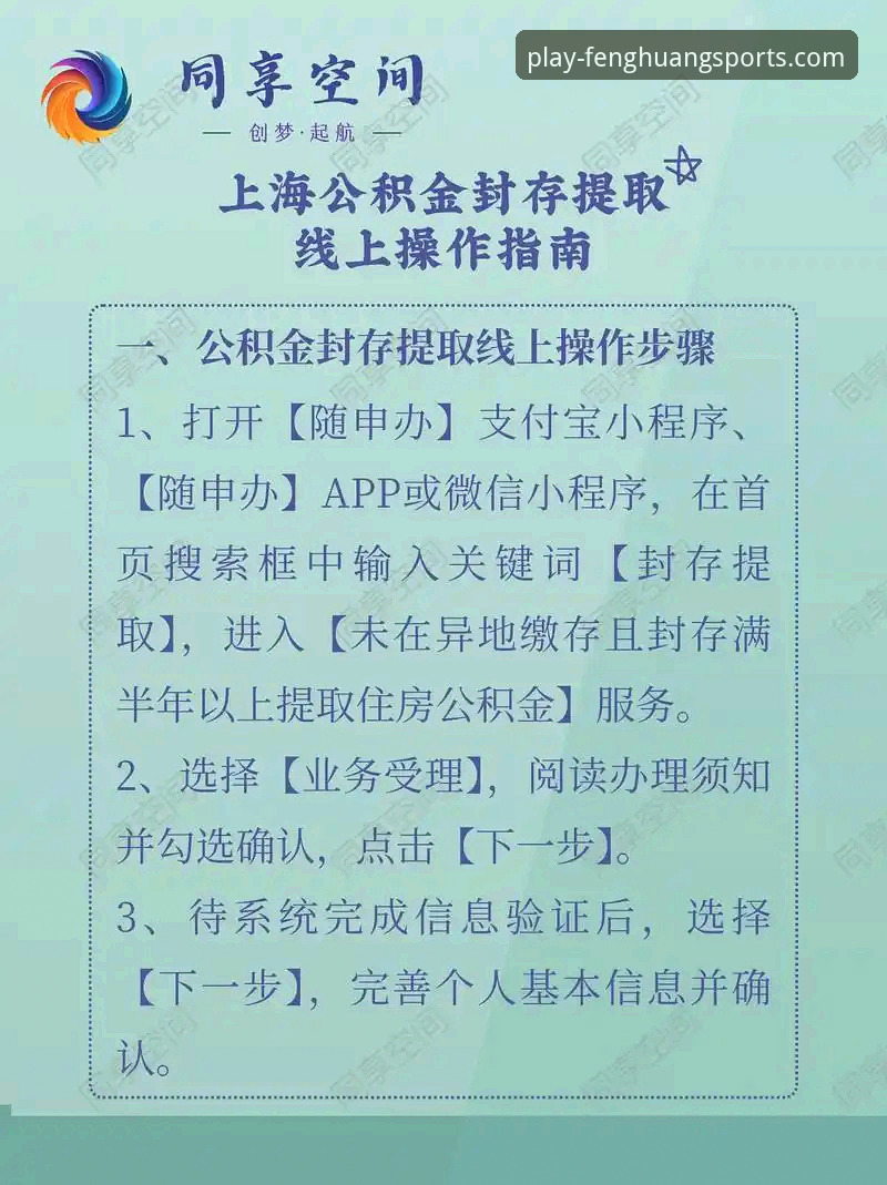 2025年如何高效掌握凤凰体育平台教程？从入门到提现的完整指南